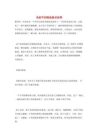 圣诞节的精选童话故事