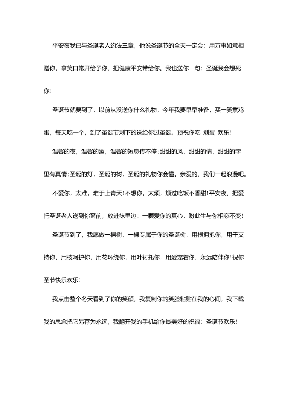 圣诞节表白女友短信_第2页