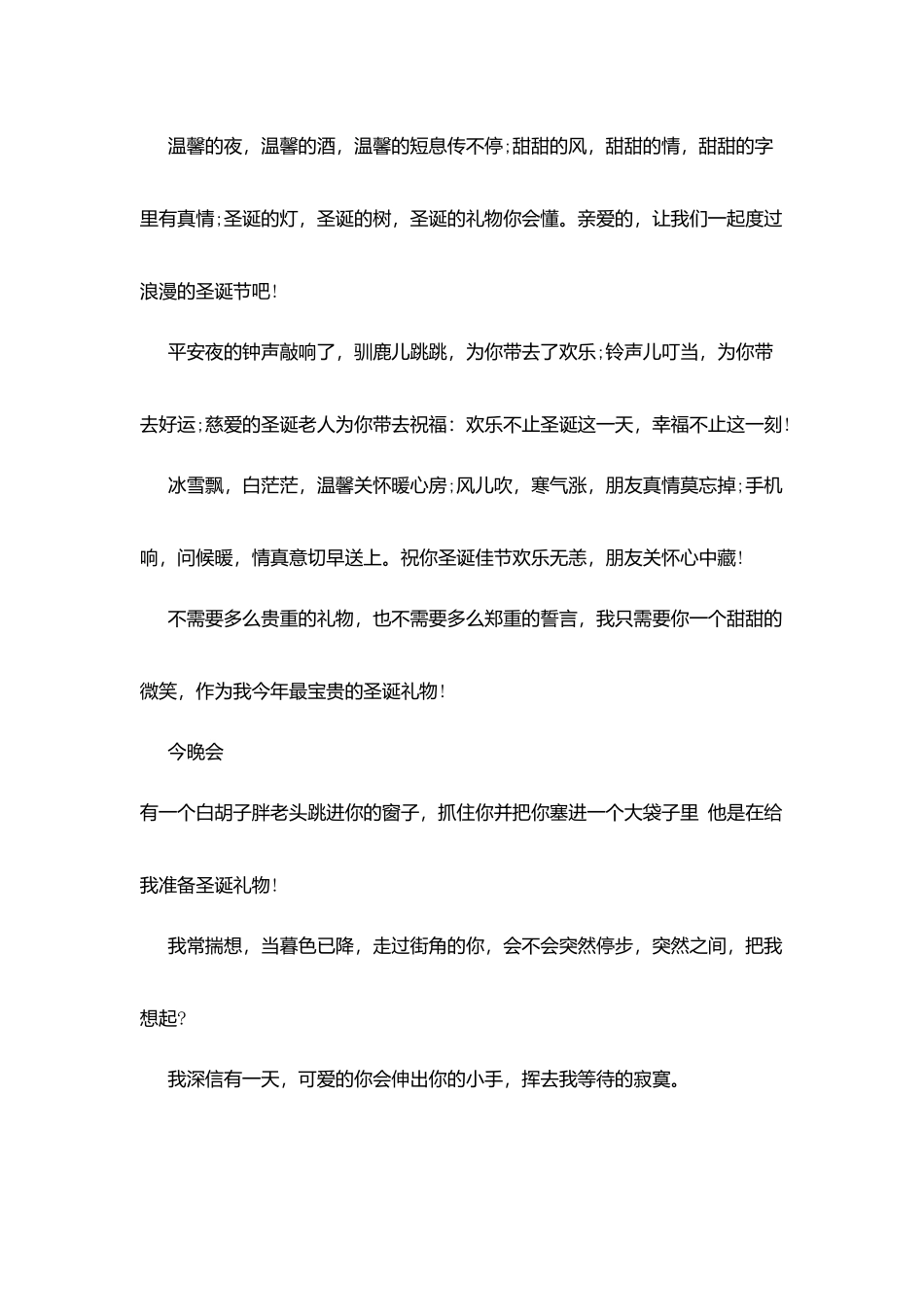 圣诞节表白女友短信_第3页