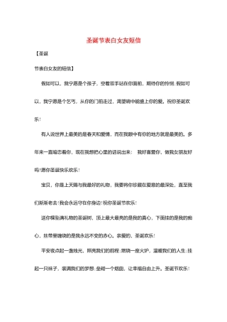 圣诞节表白女友短信