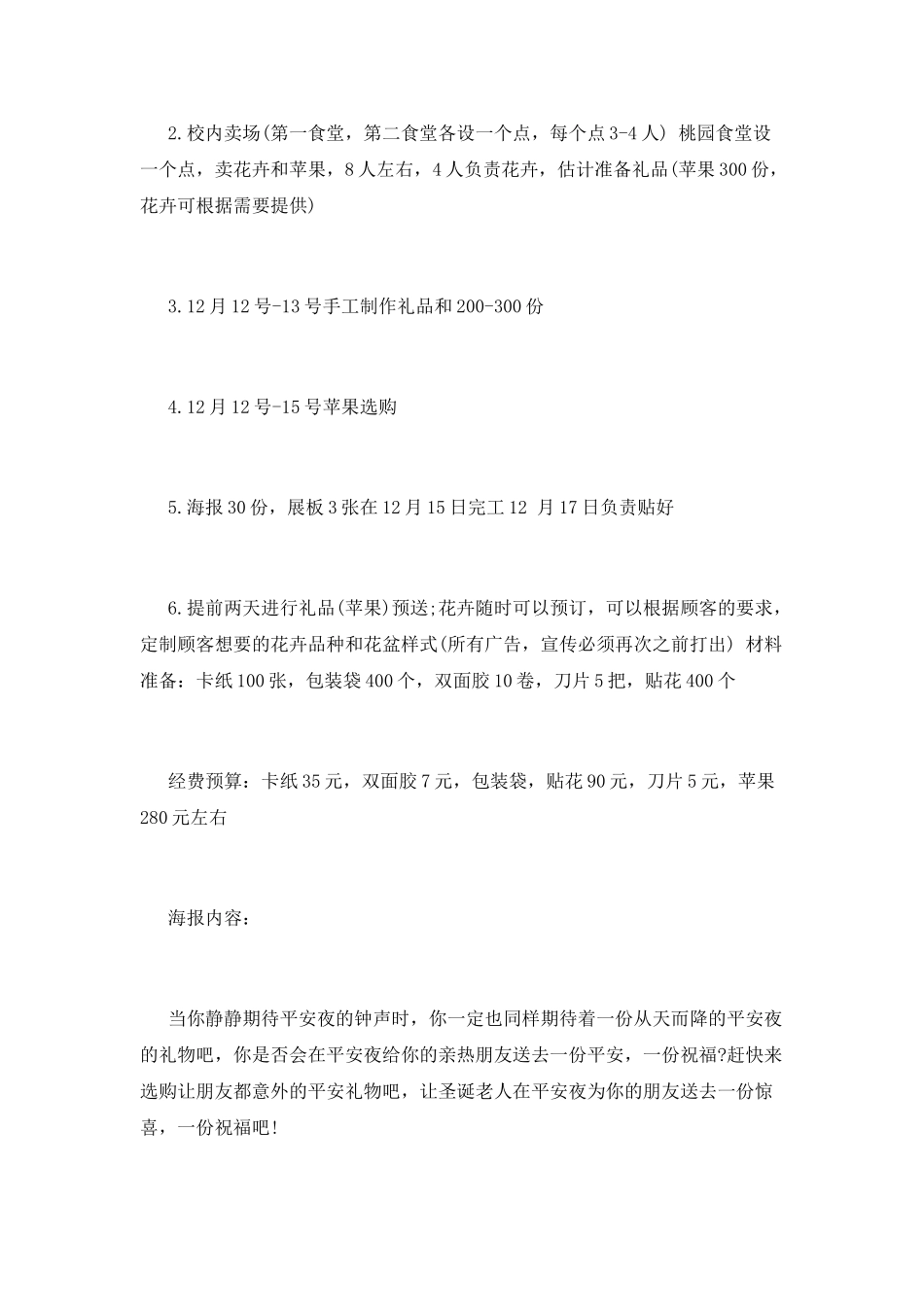 圣诞节社团活动策划书_第2页