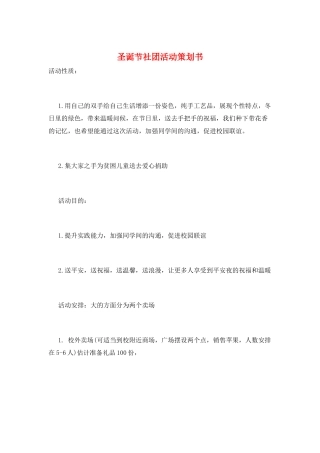 圣诞节社团活动策划书