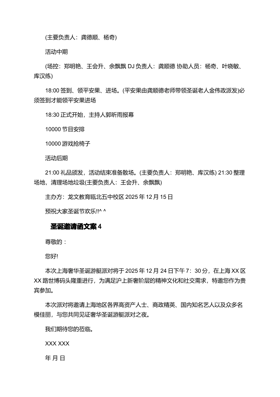 圣诞节邀请函+圣诞邀请函文案_第2页