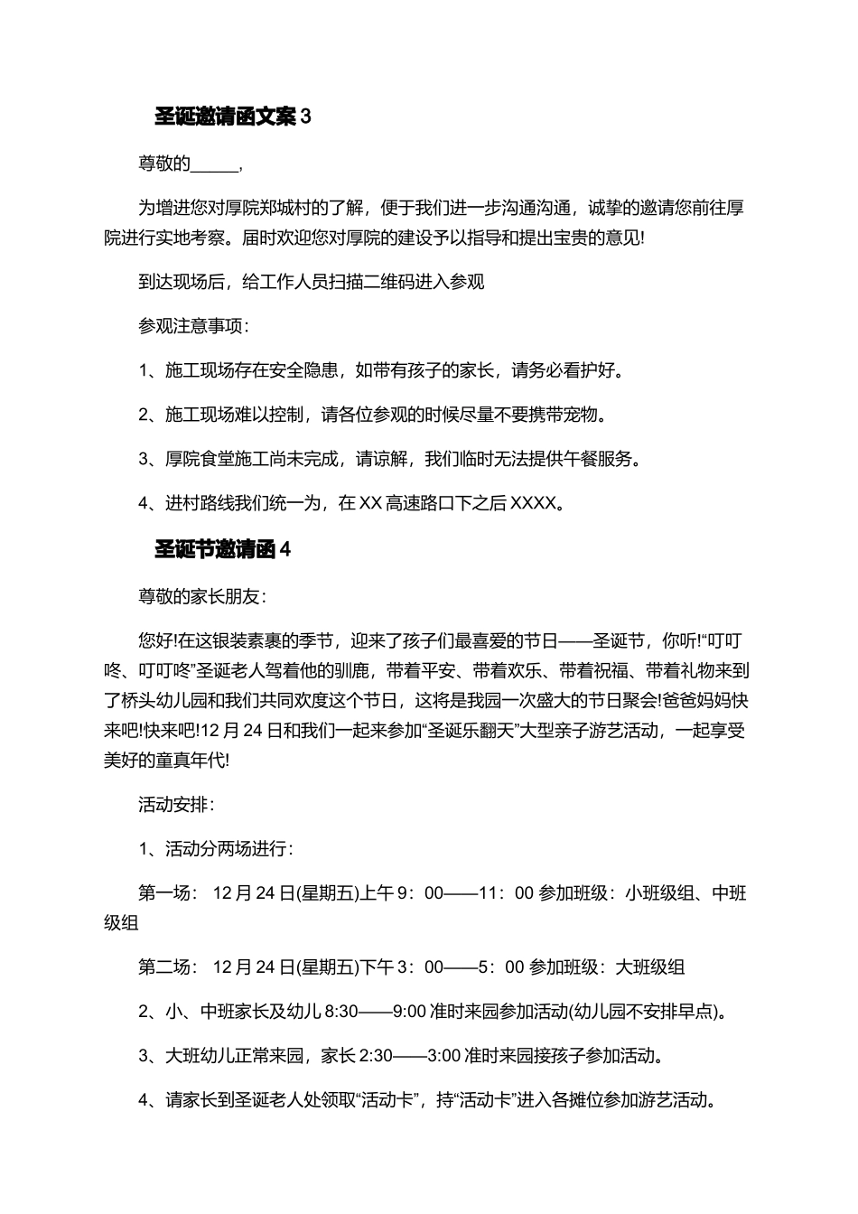 圣诞节邀请函+圣诞邀请函文案_第3页