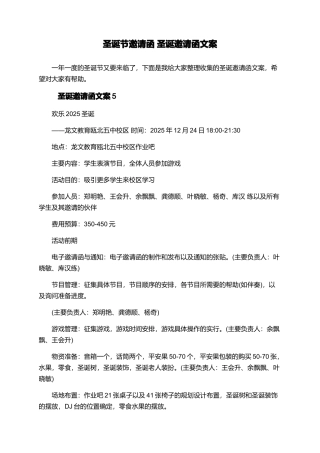 圣诞节邀请函+圣诞邀请函文案