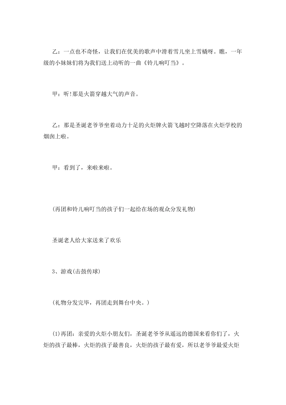 圣诞节篝火晚会主持稿范文三_第2页