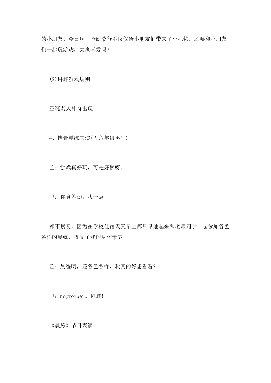 圣诞节篝火晚会主持稿范文三_第3页