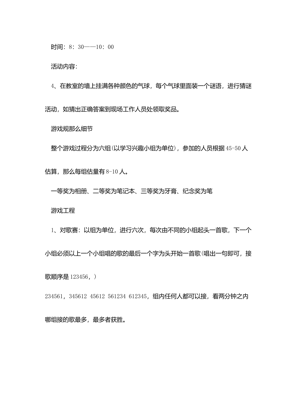 圣诞节鲜花活动策划范文_第2页