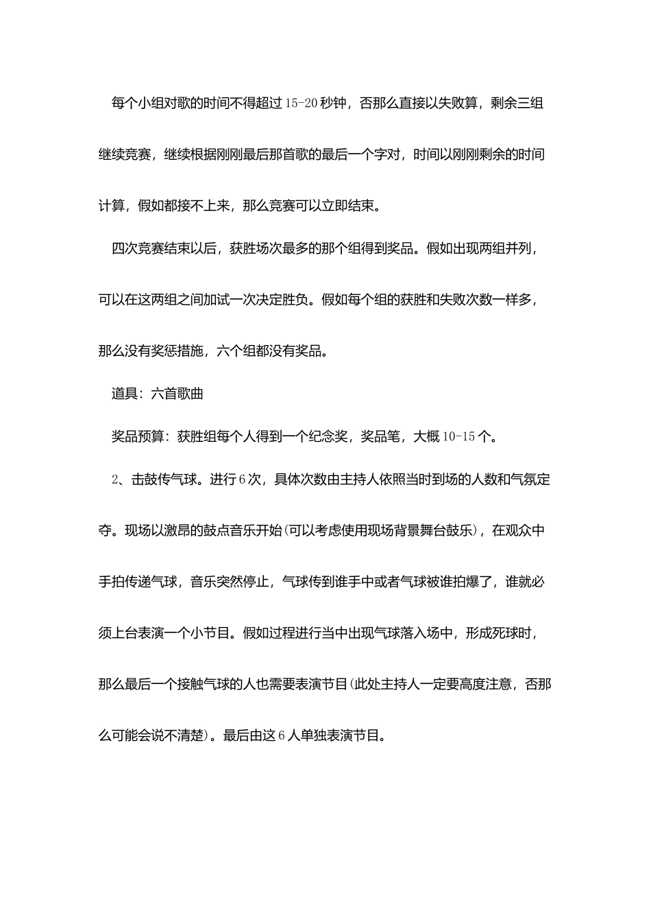 圣诞节鲜花活动策划范文_第3页