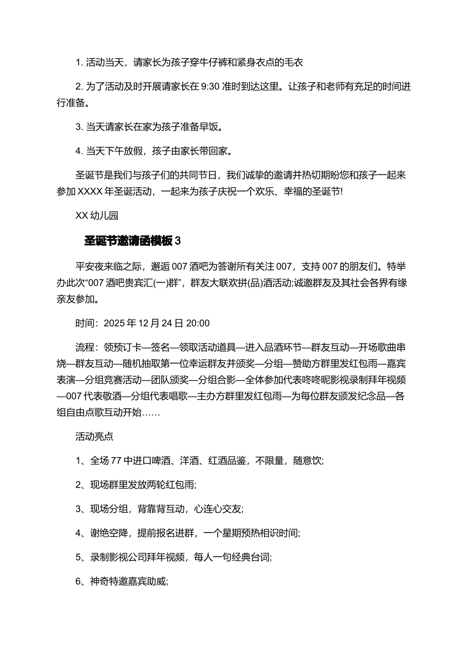 圣诞节邀请函模板_第2页
