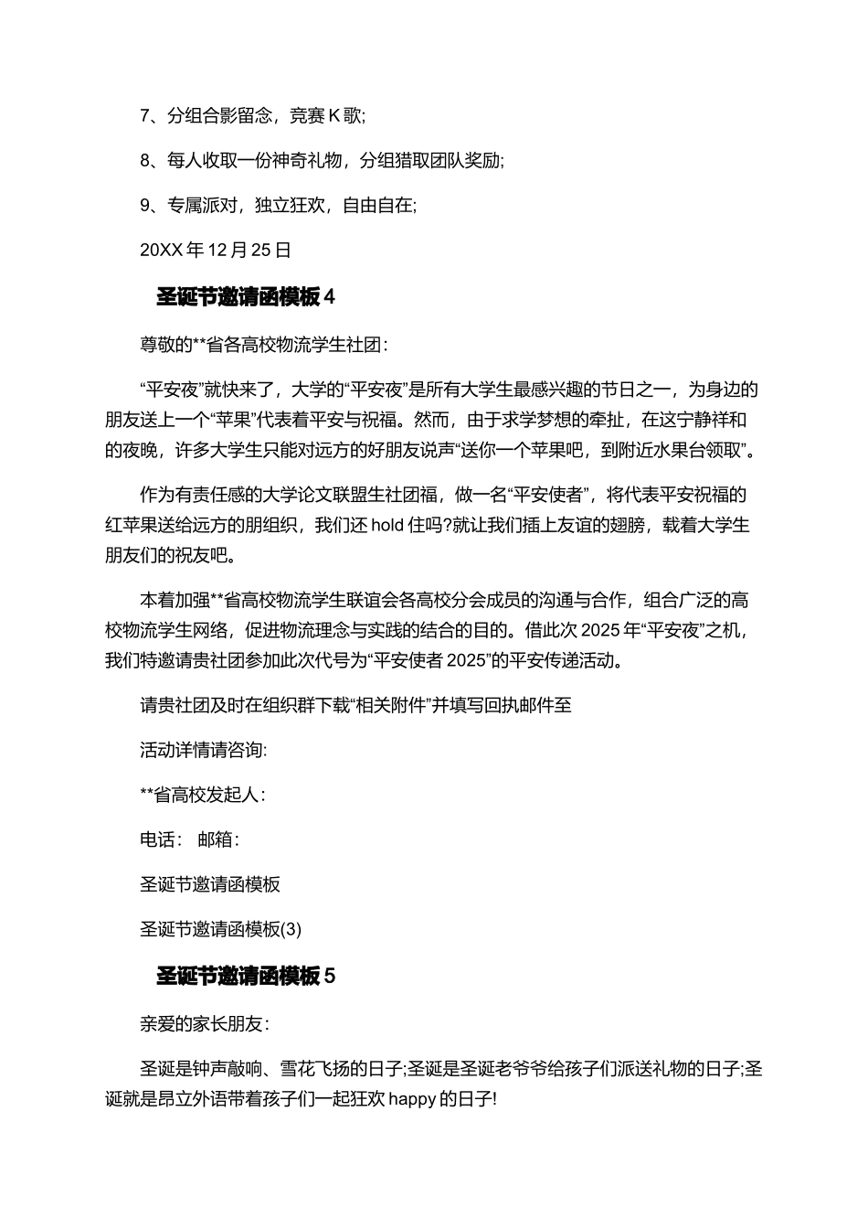 圣诞节邀请函模板_第3页