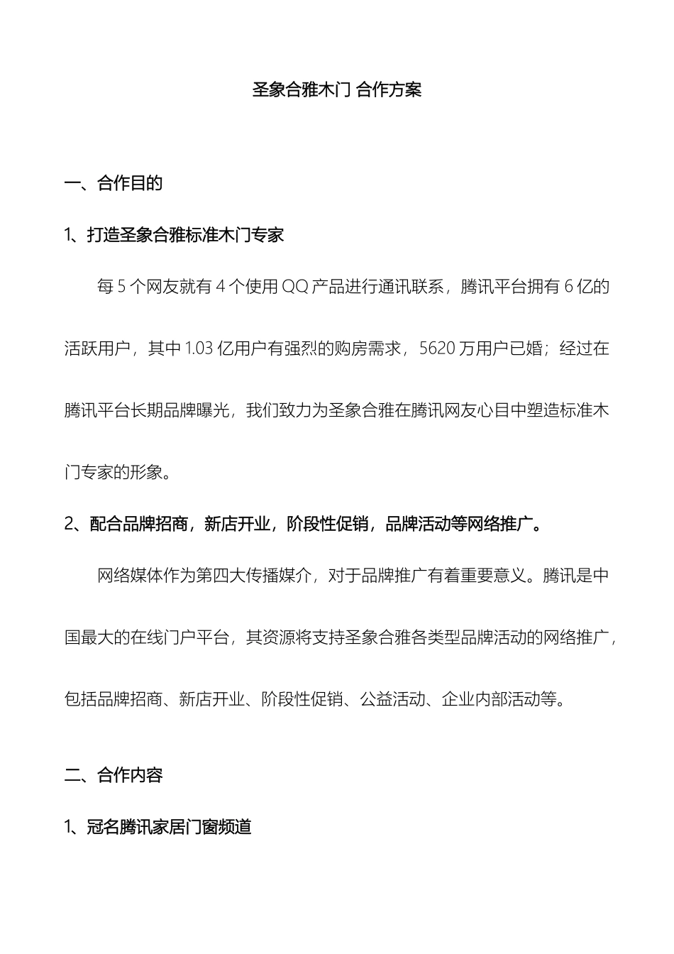 圣象合雅木门网络推广方案_第2页