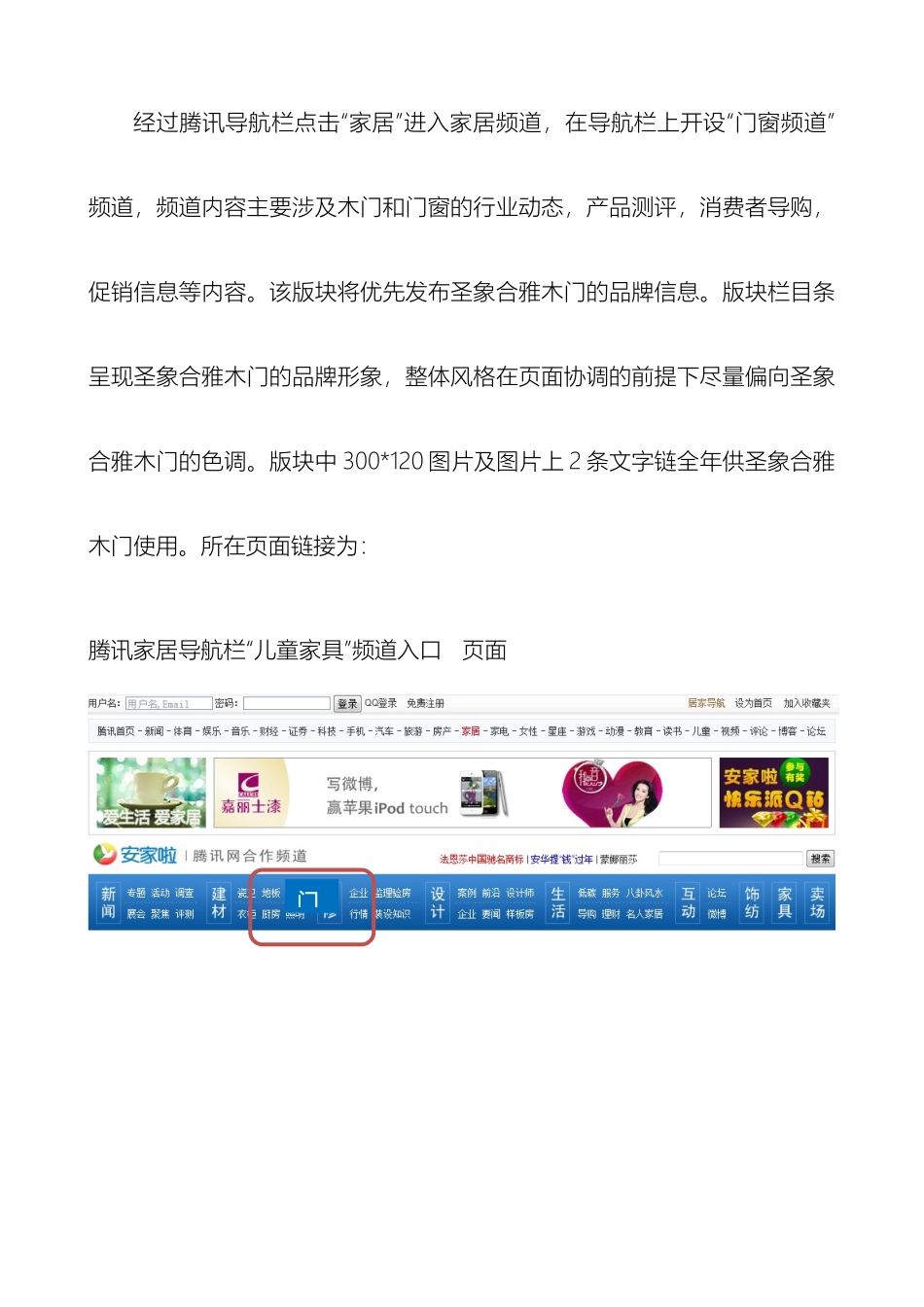 圣象合雅木门网络推广方案_第3页