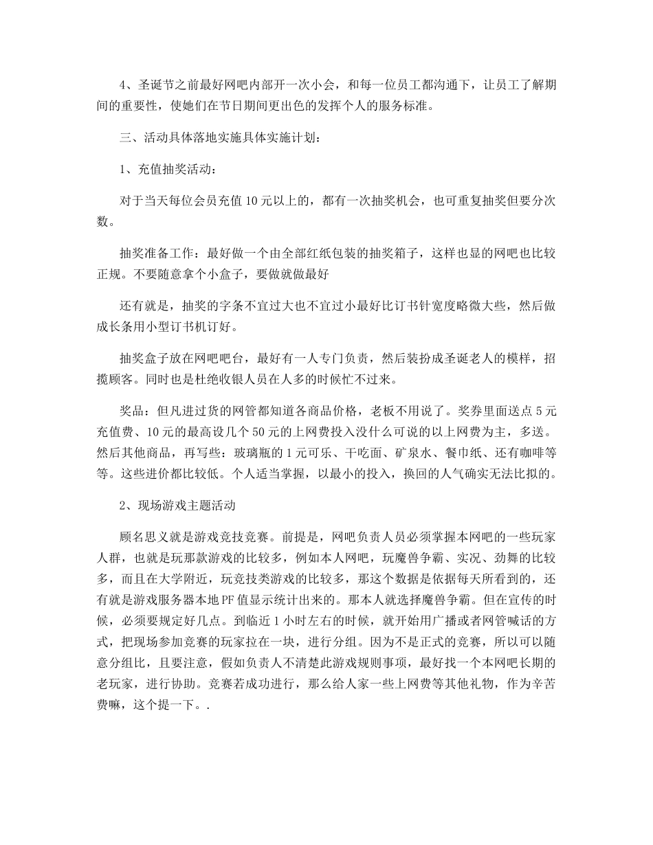 圣诞节销售活动策划_第3页