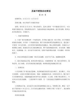 圣诞节销售活动策划