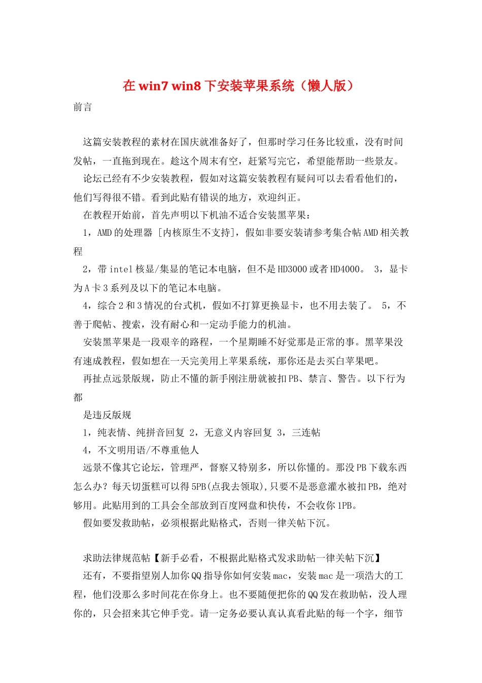 在-win7-win8下安装苹果系统_第1页