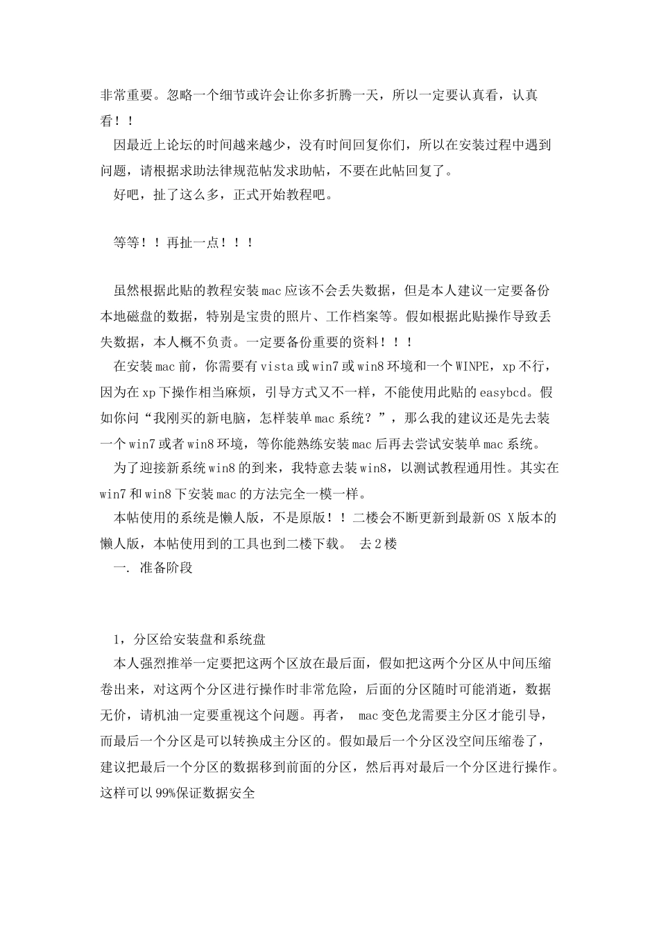 在-win7-win8下安装苹果系统_第2页