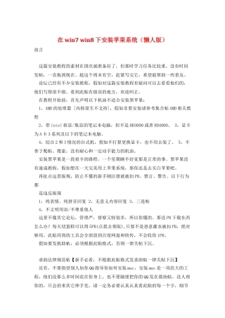 在-win7-win8下安装苹果系统