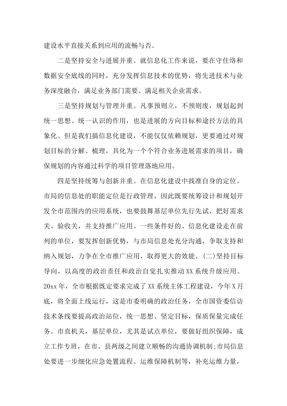 在2025年全市国资委系统网络安全与信息化工作会议上的讲话稿_第2页