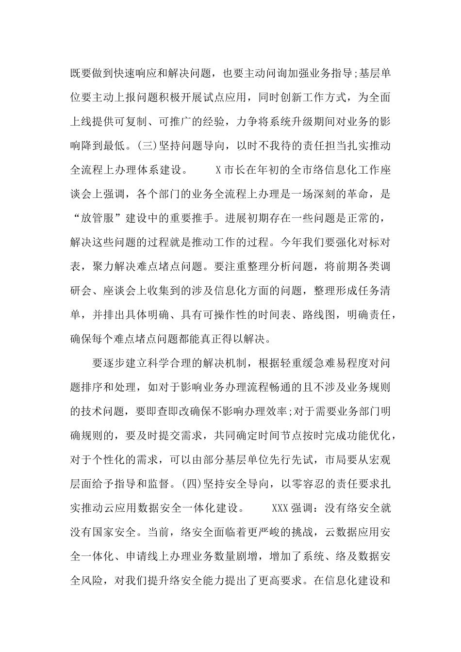 在2025年全市国资委系统网络安全与信息化工作会议上的讲话稿_第3页