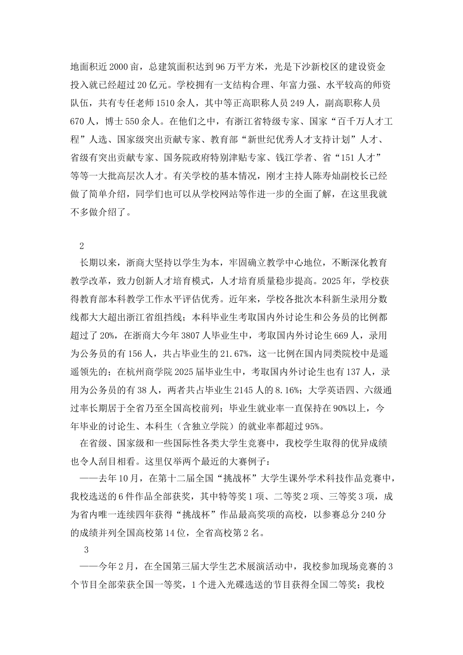 在20251级新生开学典礼上的讲话_第2页
