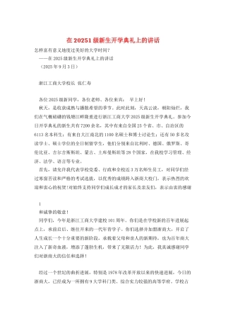 在20251级新生开学典礼上的讲话