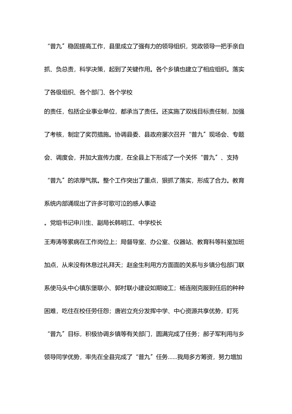 在200某年XX县文化教育体育工作会上讲话_第3页