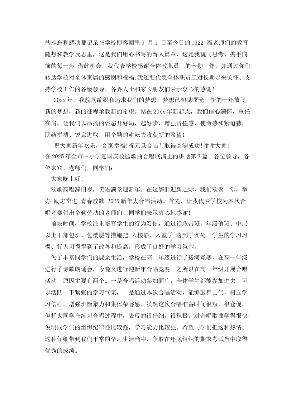 在2025年全市中小学迎国庆校园歌曲合唱展演上的讲话_第3页