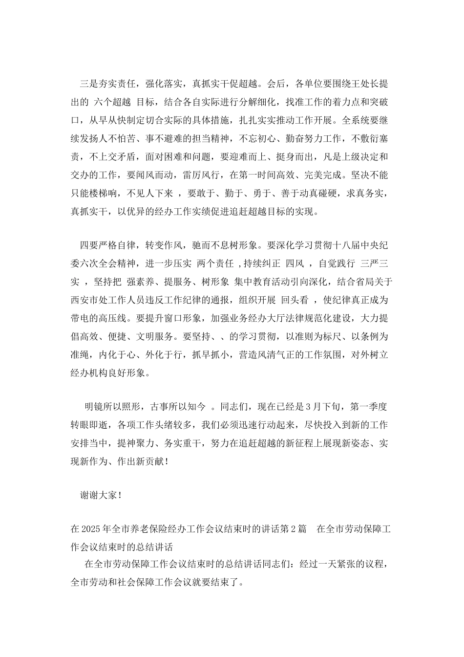 在2025年全市养老保险经办工作会议结束时的讲话_第2页