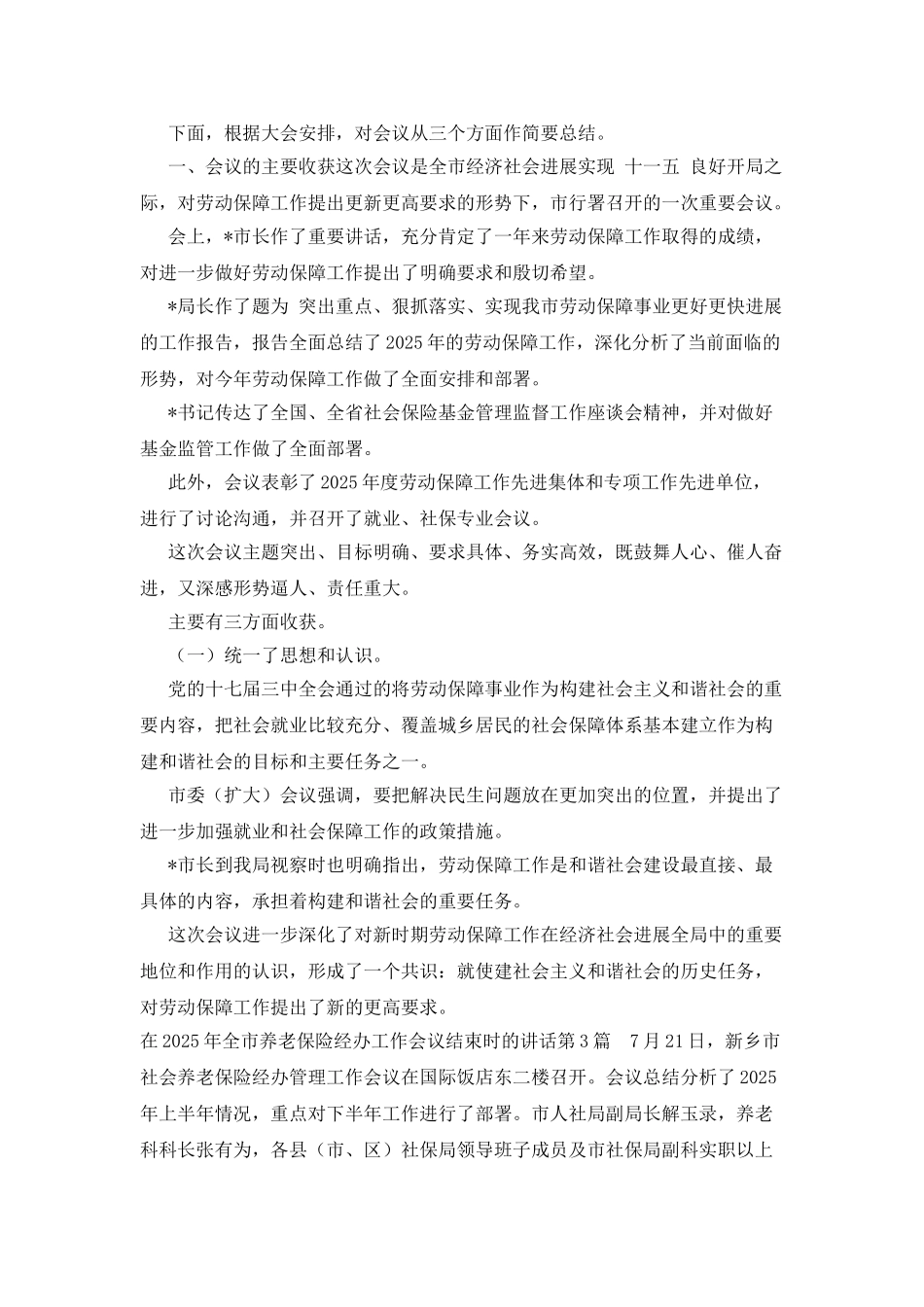 在2025年全市养老保险经办工作会议结束时的讲话_第3页