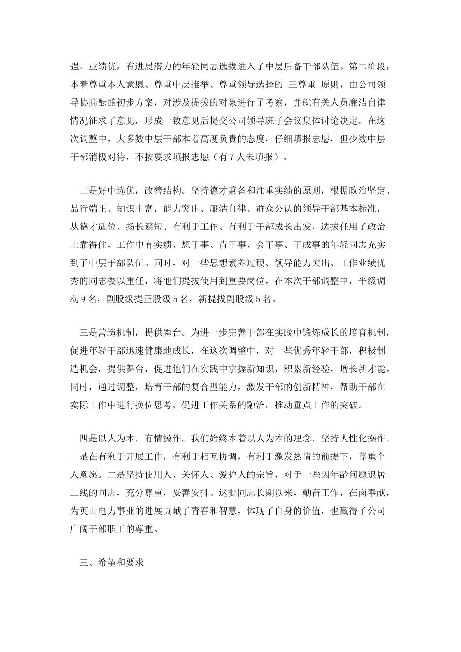在2025年公司中层干部任职会上的讲话_第2页