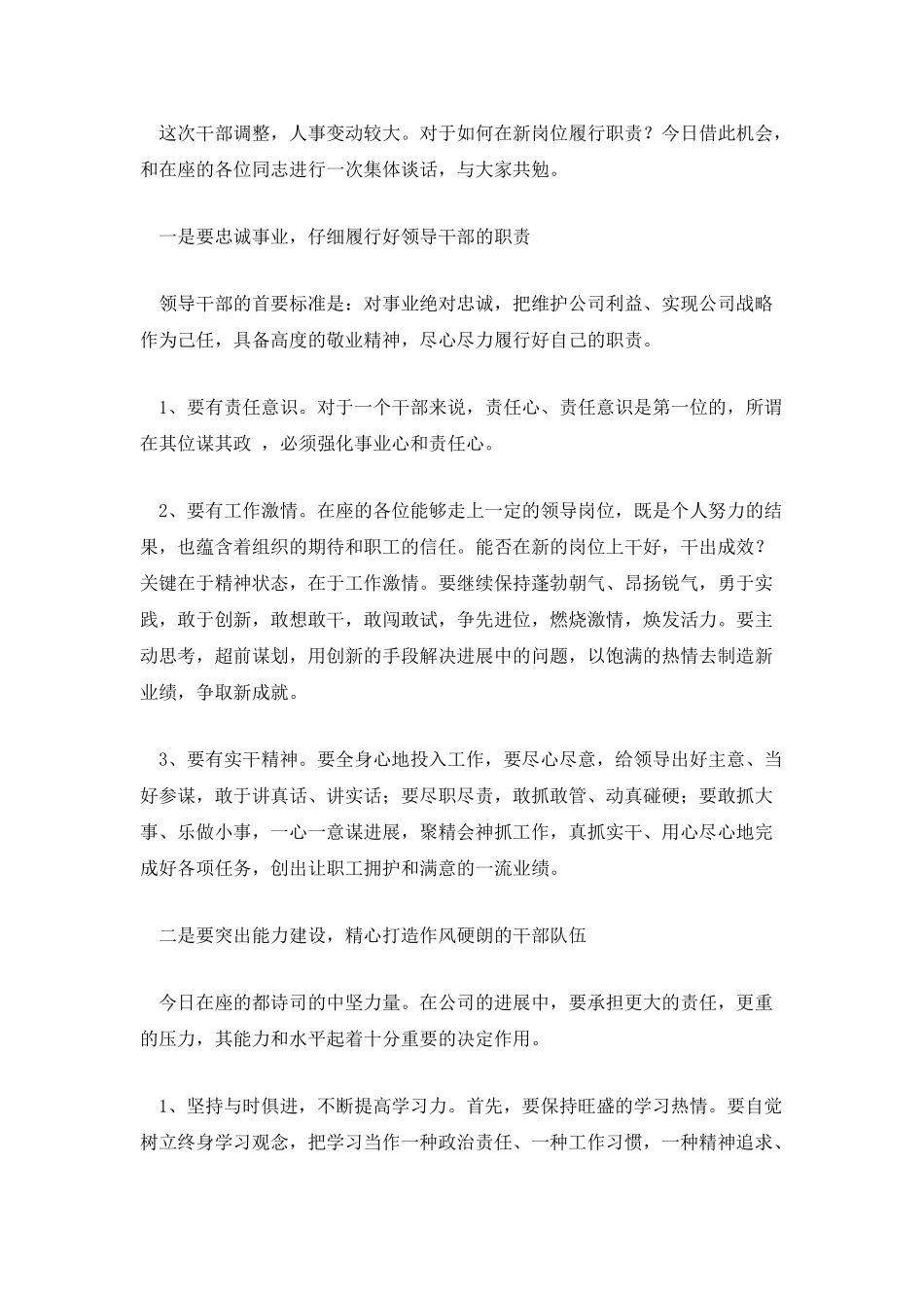 在2025年公司中层干部任职会上的讲话_第3页