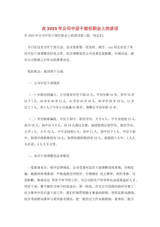在2025年公司中层干部任职会上的讲话