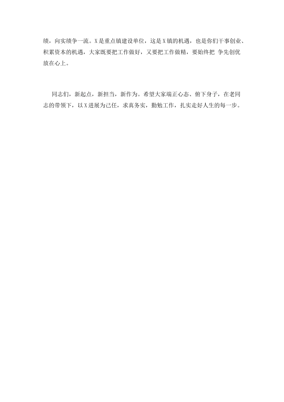 在2025年新任科级干部座谈会上的讲话_第3页
