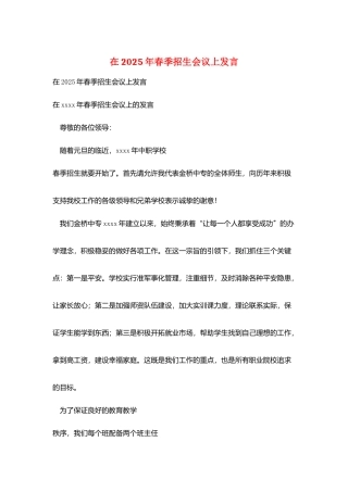 在2025年春季招生会议上发言