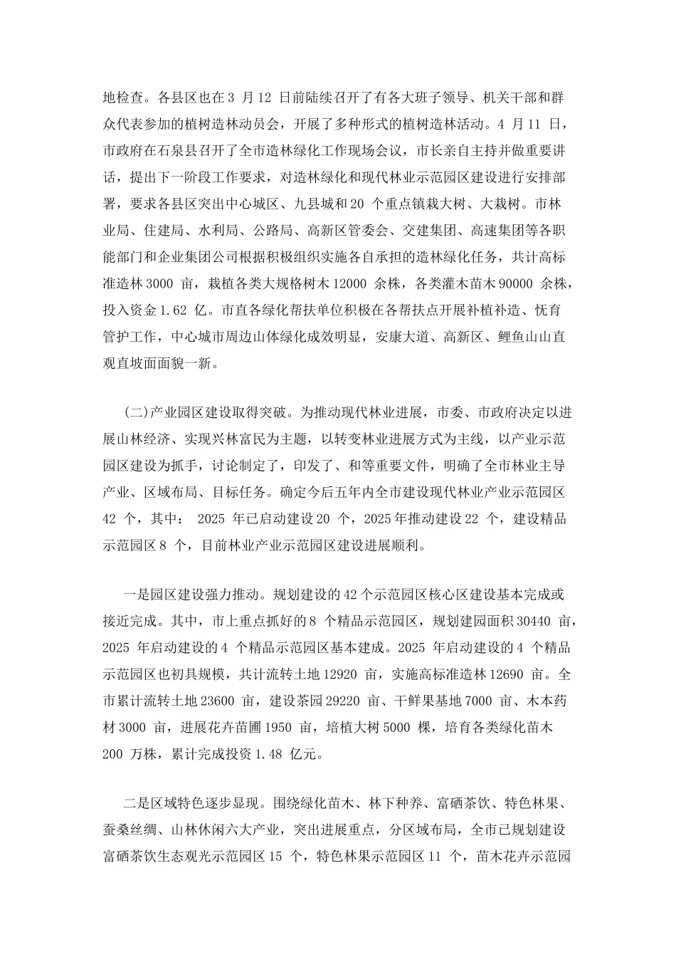 在2025年全市秋冬造林工作会议上的讲话_第2页