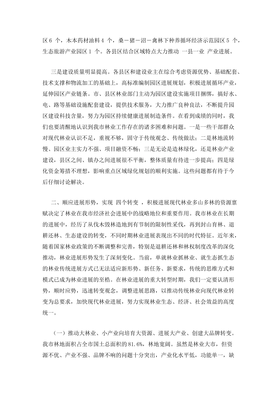 在2025年全市秋冬造林工作会议上的讲话_第3页