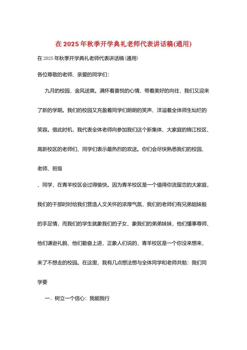 在2025年秋季开学典礼教师代表讲话稿_第1页