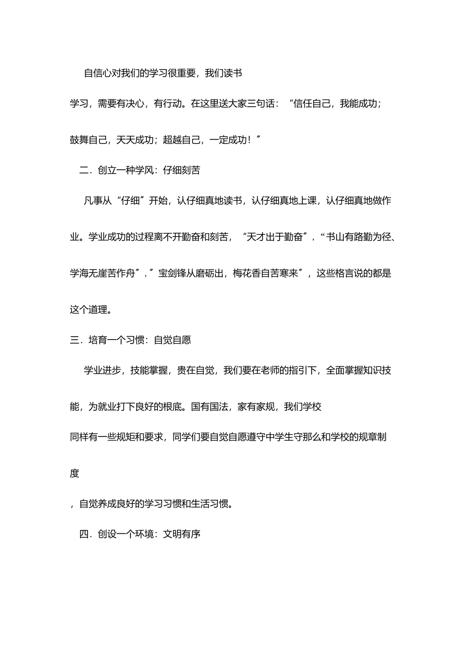 在2025年秋季开学典礼教师代表讲话稿_第2页