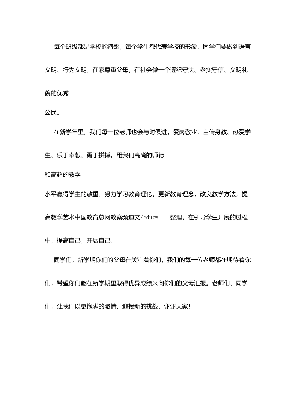 在2025年秋季开学典礼教师代表讲话稿_第3页