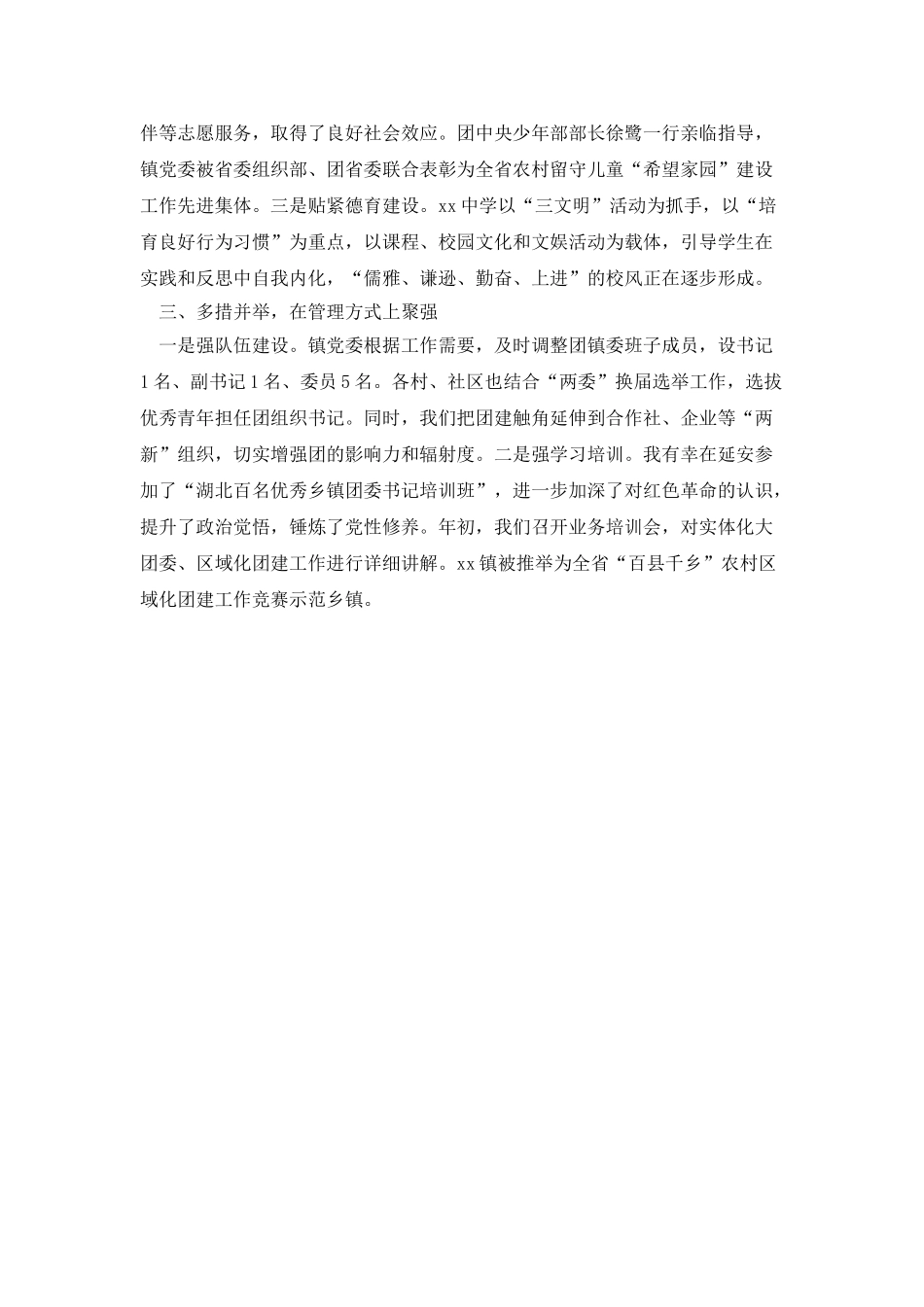 在2025年共青团表彰大会上的表态发言_第2页