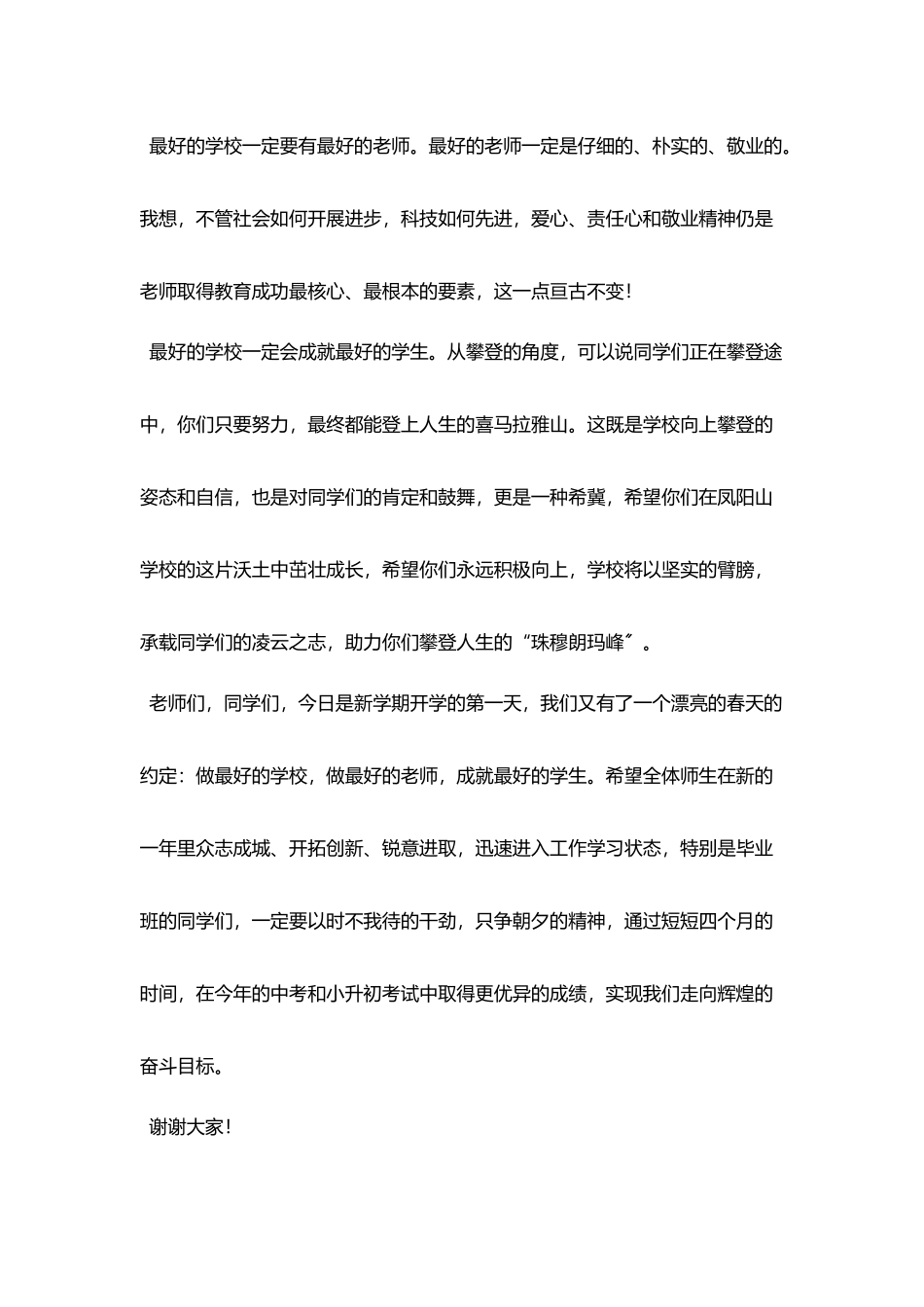 在2025年春季第一个升旗仪式上讲话_第3页