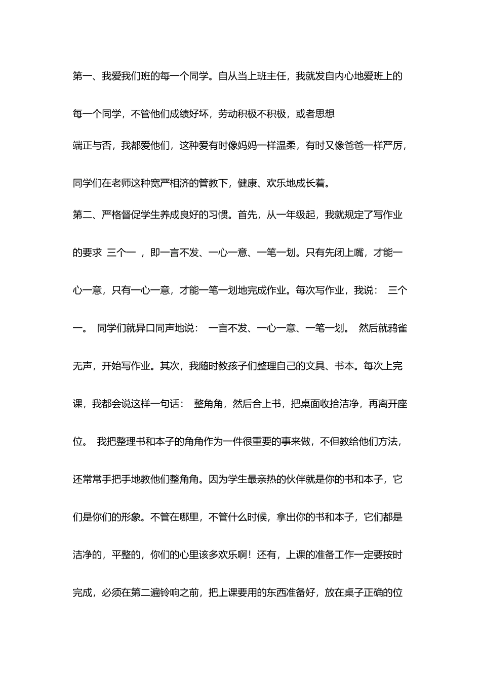 在2025年春季开学典礼上发言_第3页