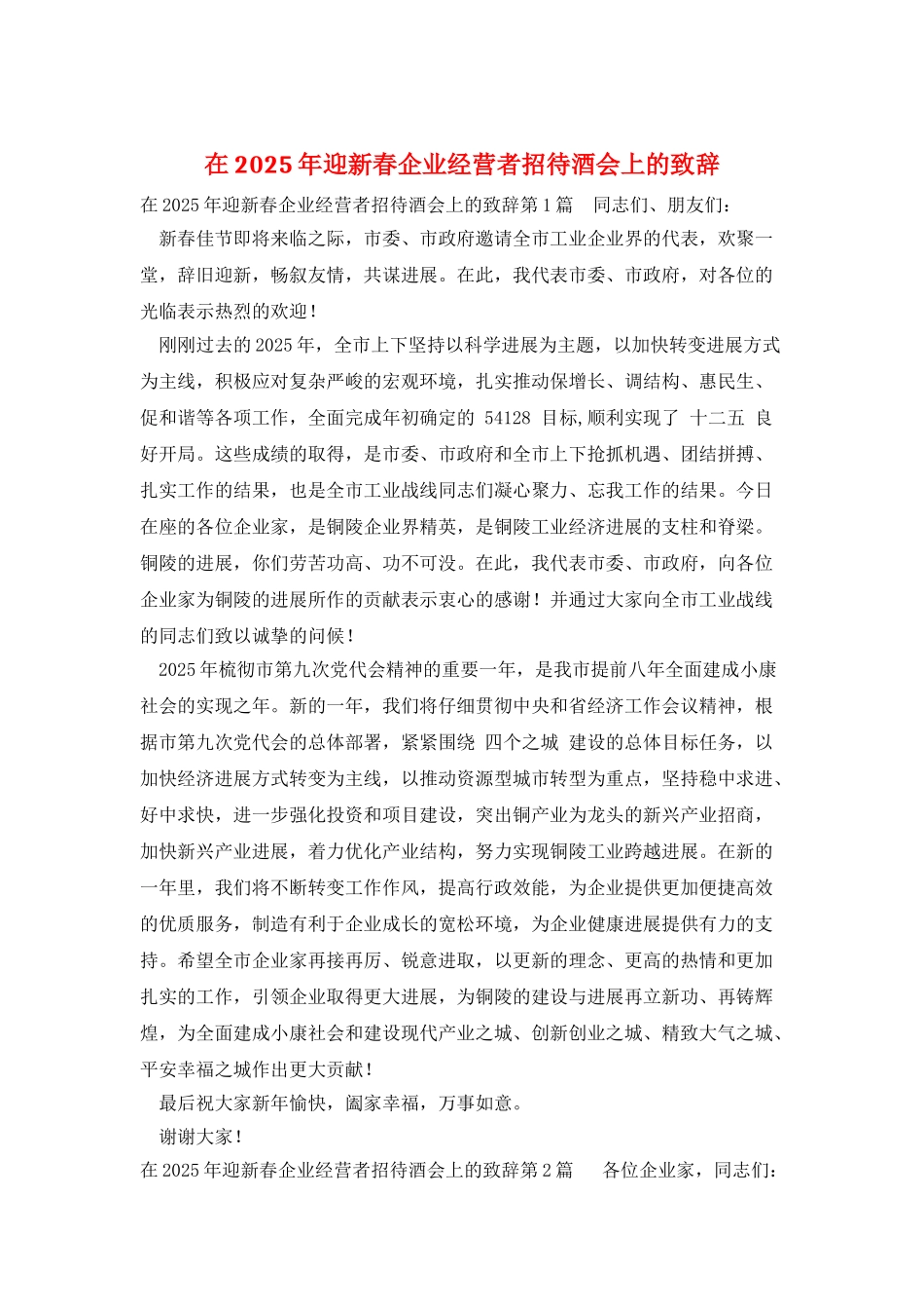 在2025年迎新春企业经营者招待酒会上的致辞_第1页