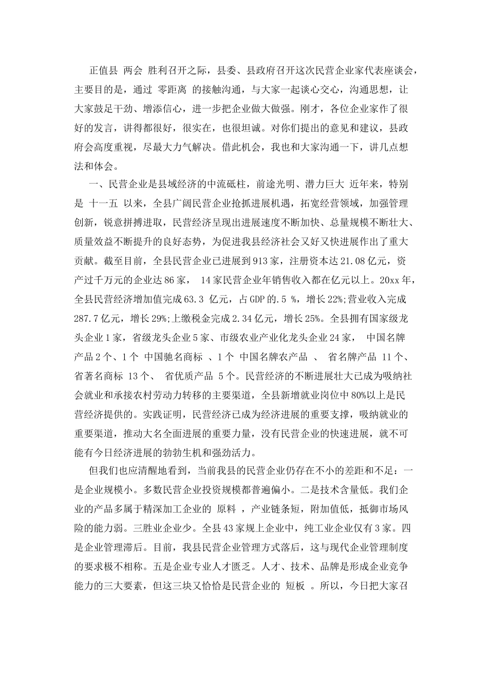 在2025年迎新春企业经营者招待酒会上的致辞_第2页