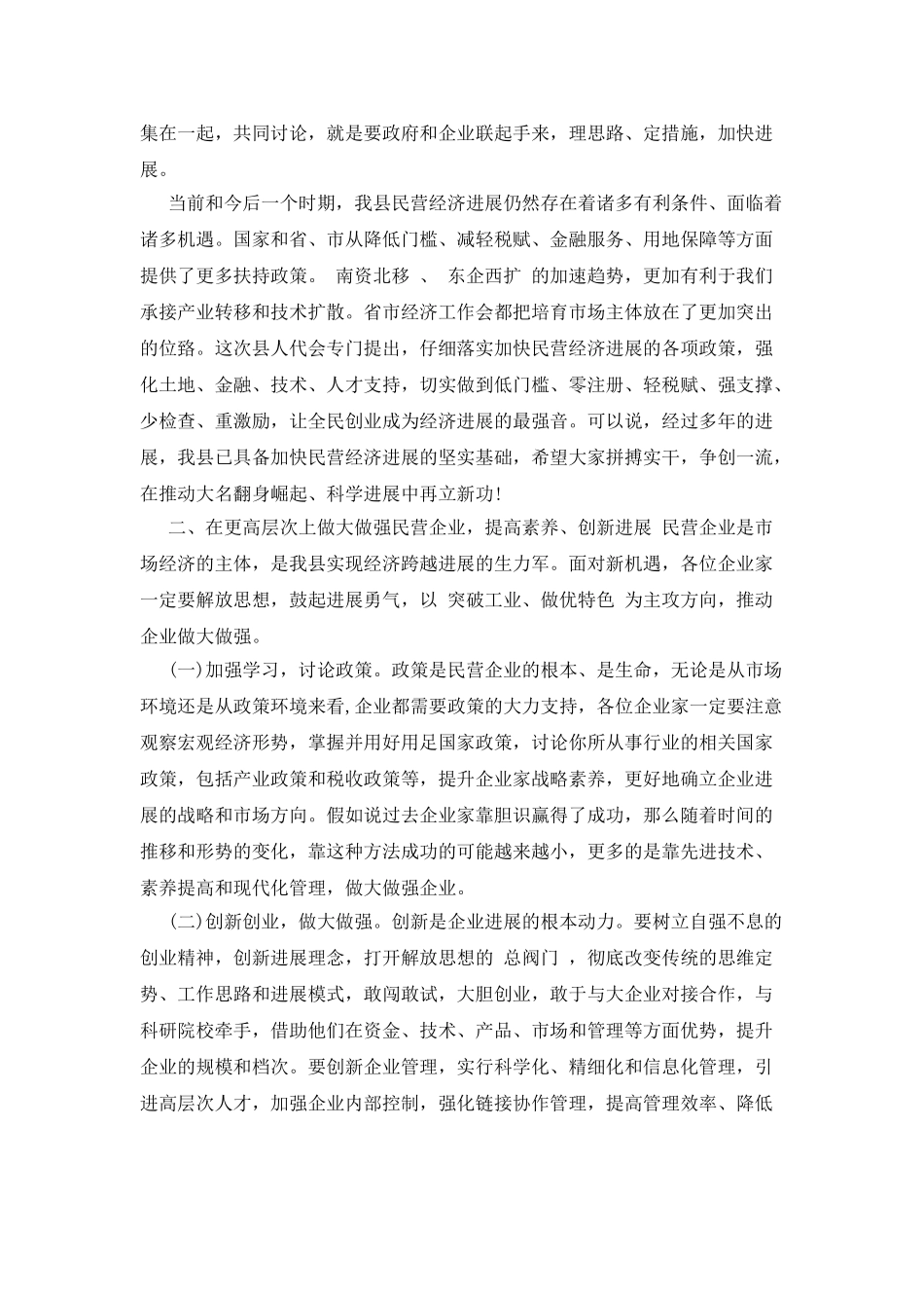 在2025年迎新春企业经营者招待酒会上的致辞_第3页