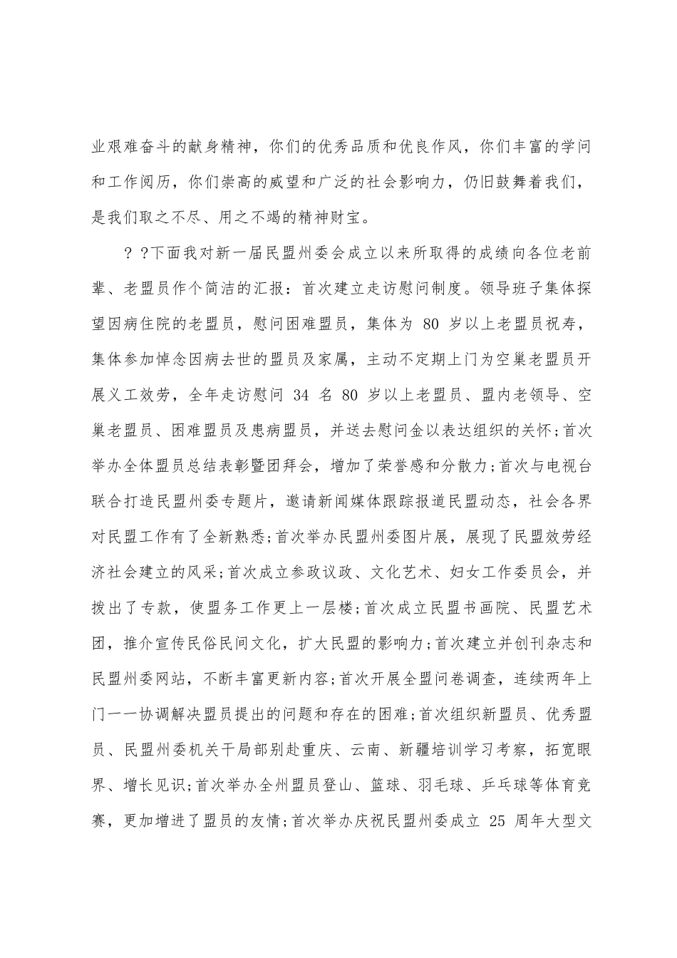 在2025年重阳节座谈会上的讲话_第2页