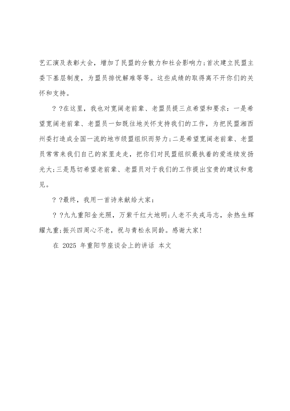 在2025年重阳节座谈会上的讲话_第3页