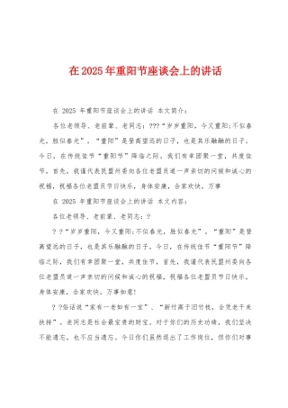 在2025年重阳节座谈会上的讲话