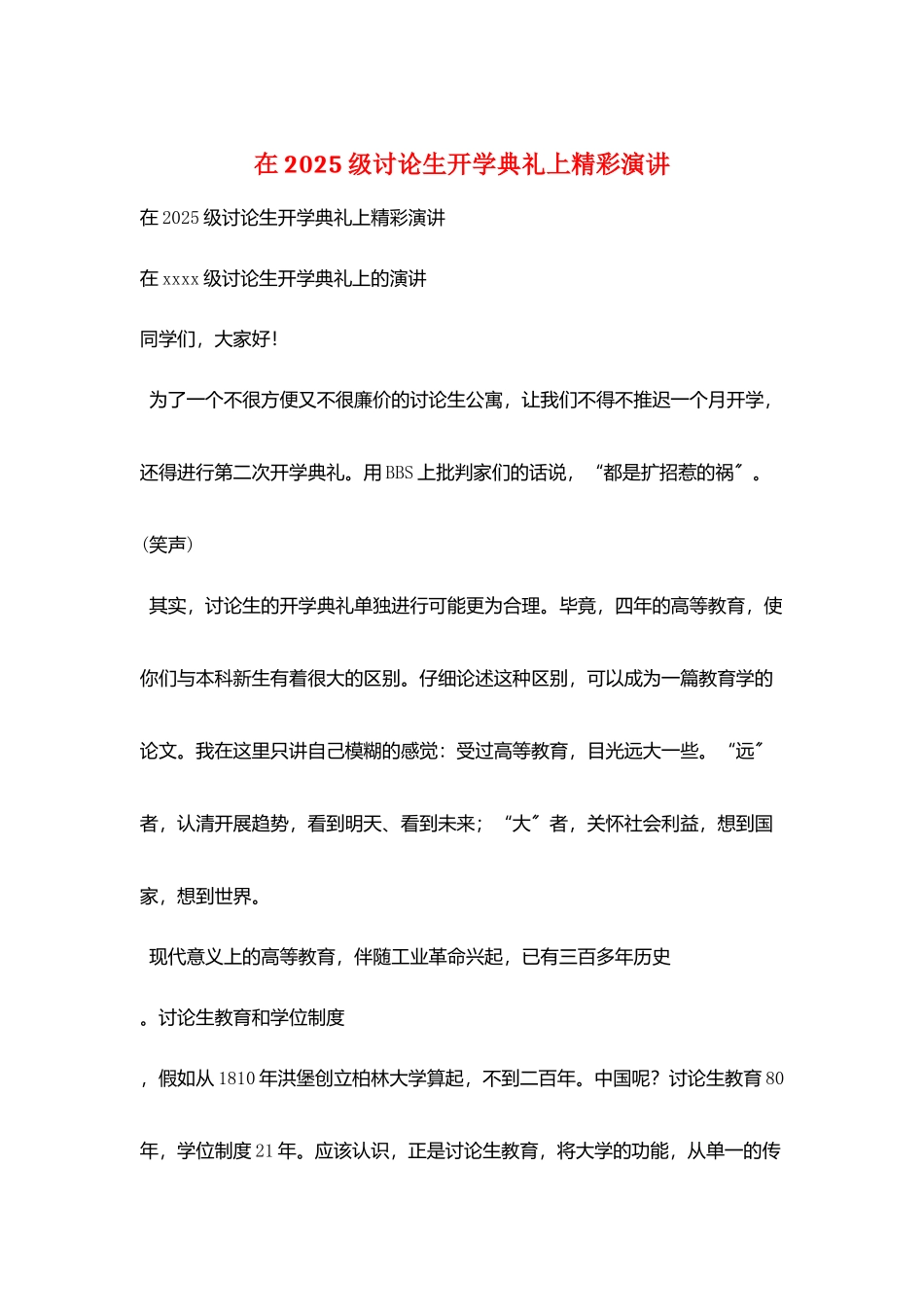在2025级研究生开学典礼上精彩演讲_第1页